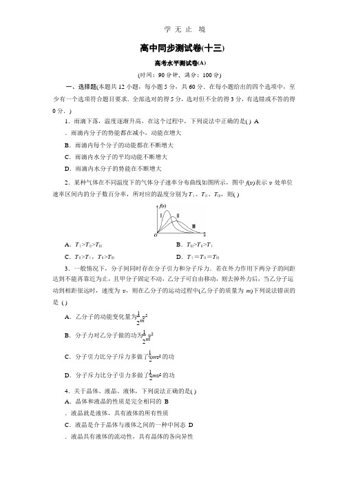 高中同步测试卷·人教物理选修3-3：高中同步测试卷(十三) Word版含解析.pptx