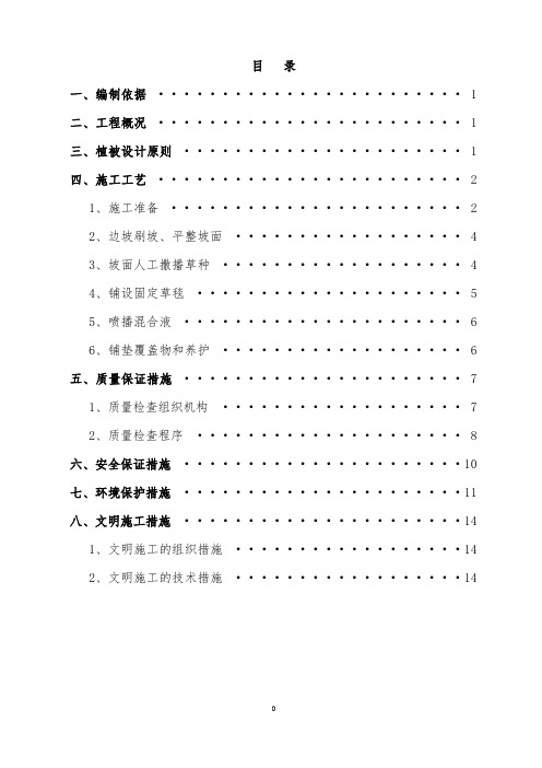 植物纤维毯施工方案.