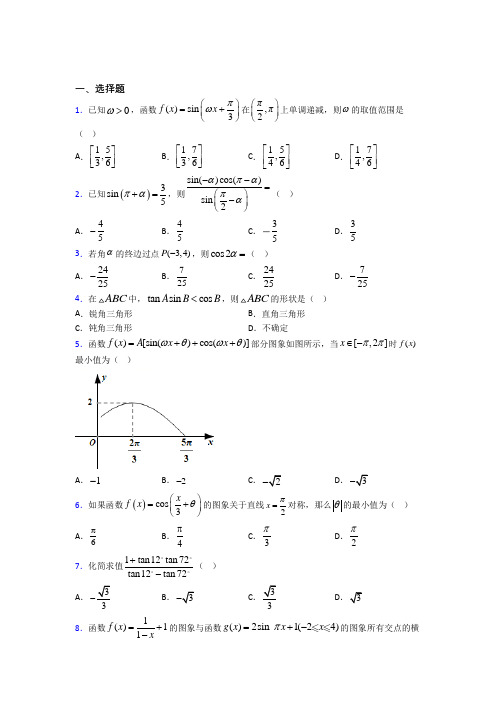 苏州苏州中学园区校必修第一册第五单元《三角函数》检测卷(有答案解析)