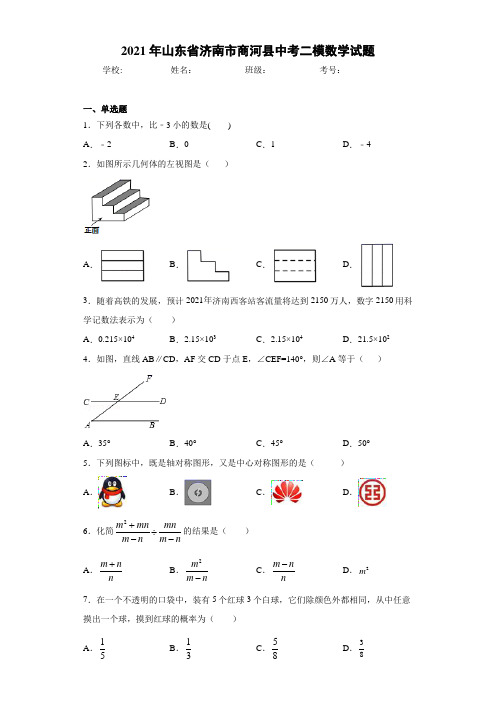 2021年山东省济南市商河县中考二模数学试题