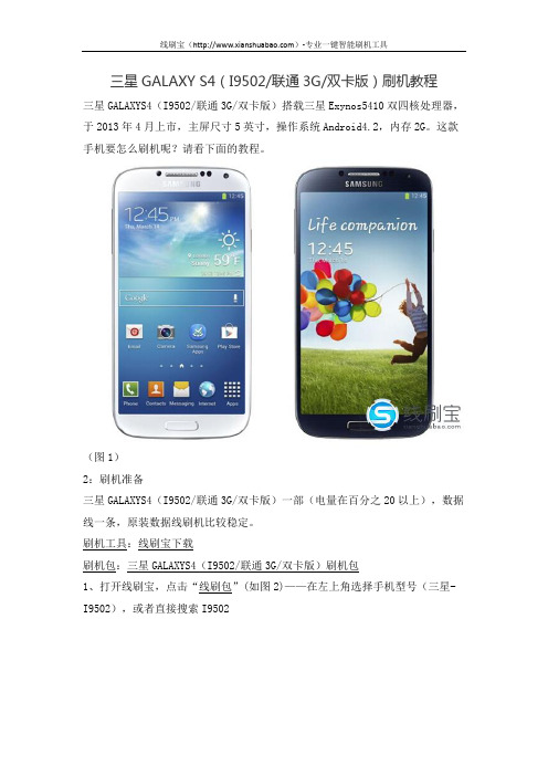 三星GALAXY S4(I9502 联通3G 双卡版)刷机教程