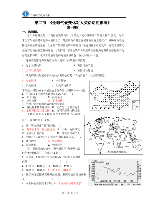 高中地理复习-4.2 全球气候变化对人类活动的影响