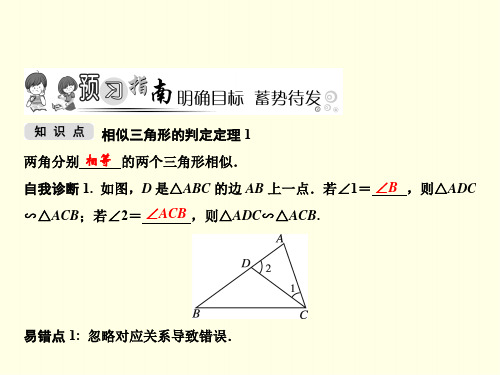 初三上数学课件(沪科版)-相似三角形的判定定理