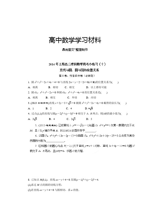 人教A版高中数学必修五高二下学期(理)周考小练习(10).docx