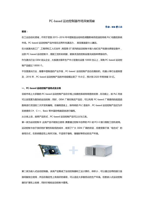 PC-based运动控制器市场深度观察