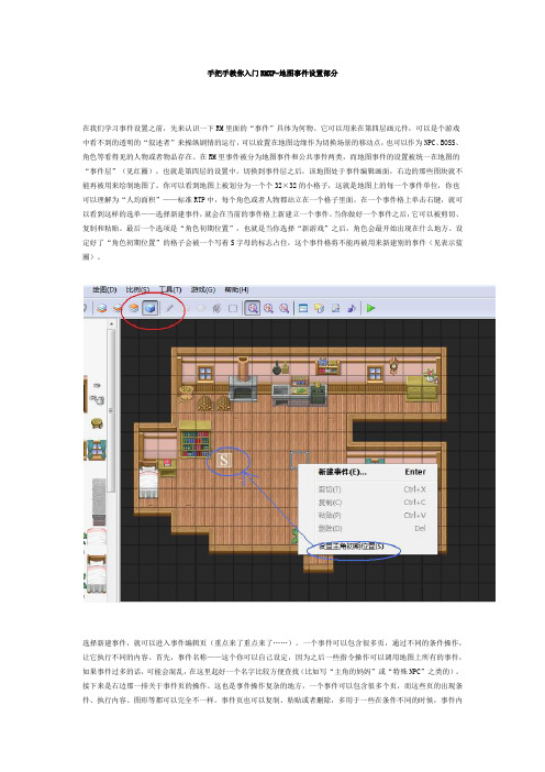 RPG Maker XP 教程 地图事件设置部分