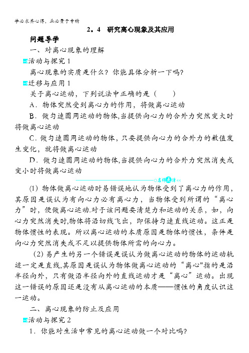 物理沪科版2学案：第2章2.4研究离心现象及其应用含解析