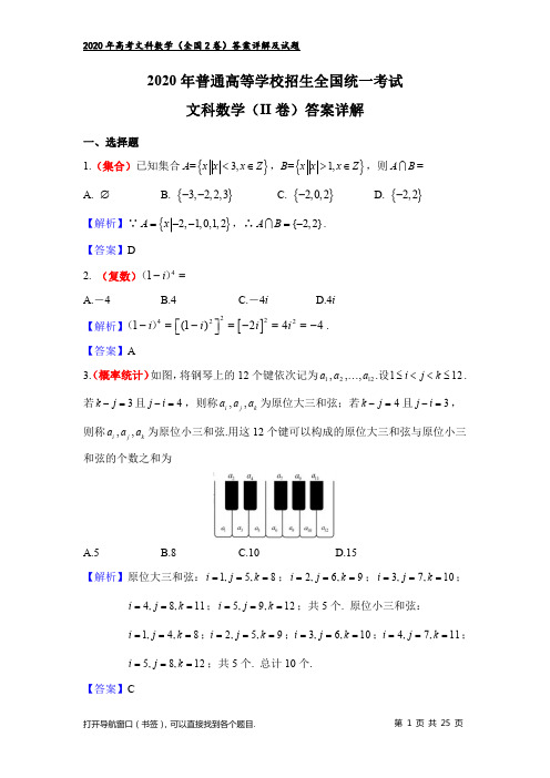 高考文科数学(2卷)：答案详细解析(最新)