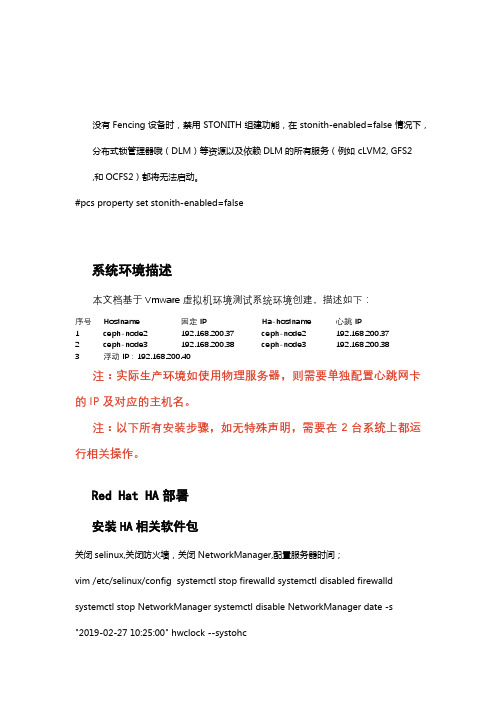 RHEL7HA集群安装配置文档