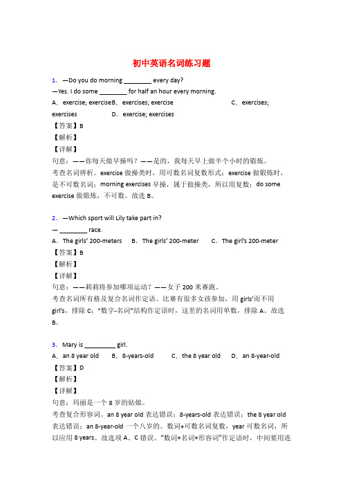 初中英语名词练习题及解析50题