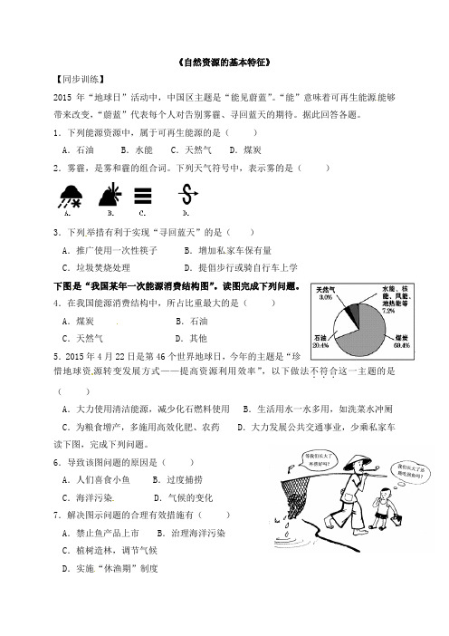 人教版八年级地理上册练习:3.1自然资源的基本特征练