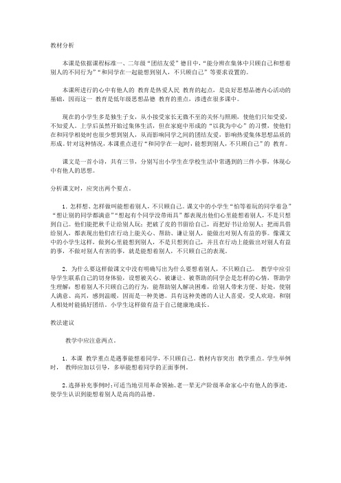 心中有他人小学二年级教案