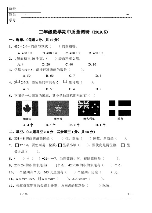 -2019下学年三年级数学期中试卷及答案(优选.)