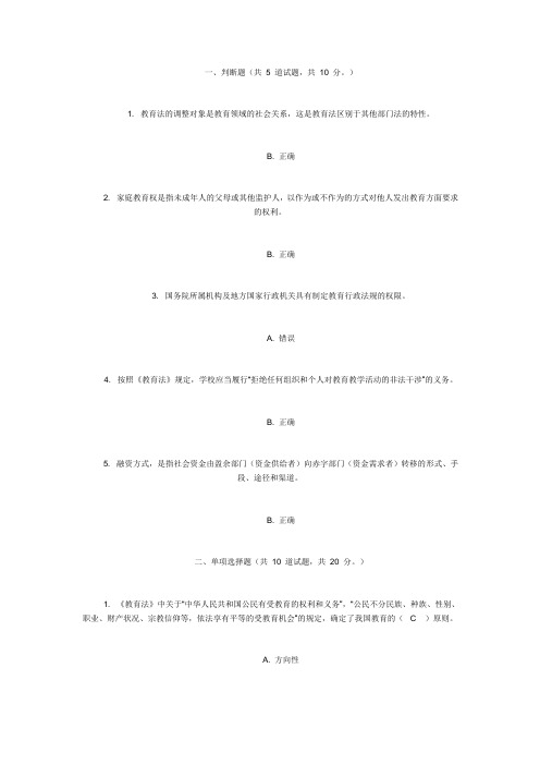 教育法题05任务