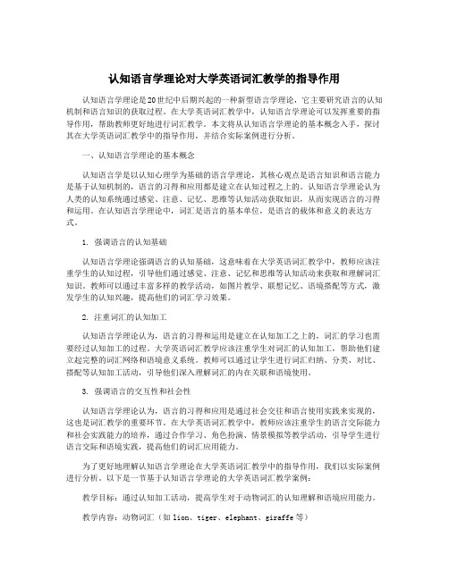 认知语言学理论对大学英语词汇教学的指导作用