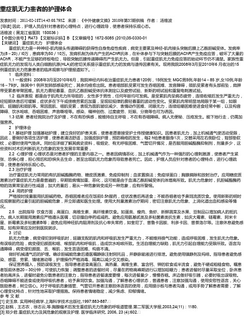 重症肌无力患者的护理体会