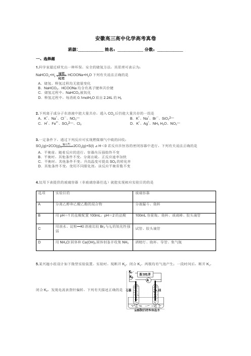 安徽高三高中化学高考真卷带答案解析
