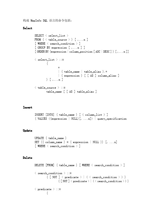 mapinfoSQL语言参考