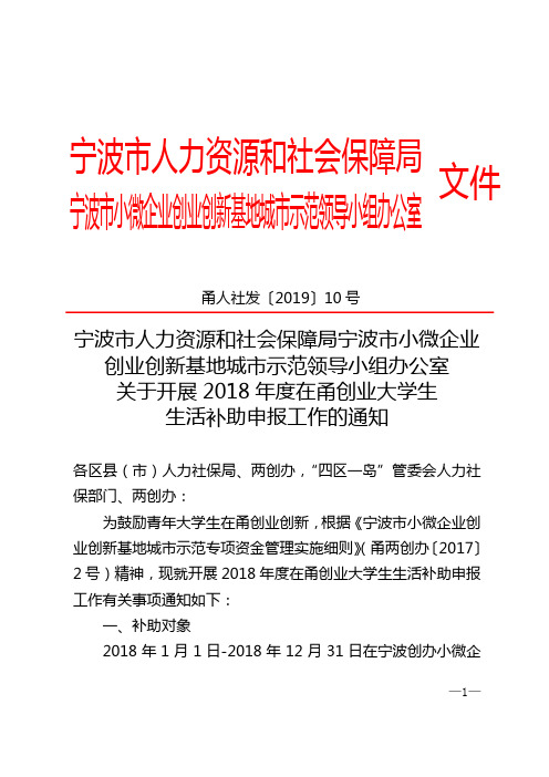 一,创业大学生一次性生活补助