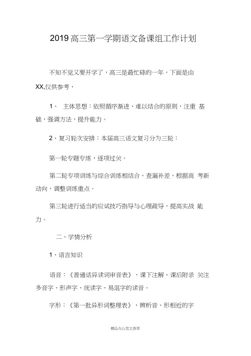 2019高三第一学期语文备课组工作计划