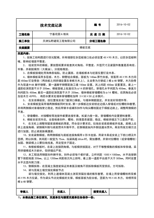 木模板施工技术交底