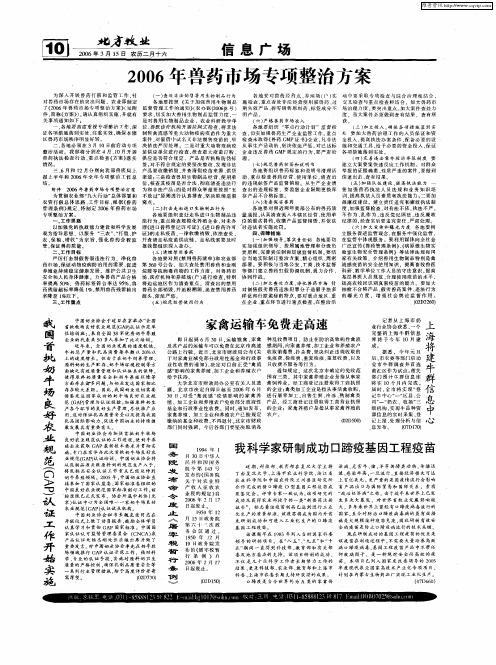 我科学家研制成功口蹄疫基因工程疫苗