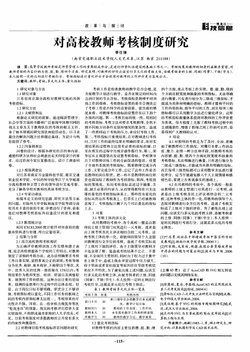 对高校教师考核制度研究