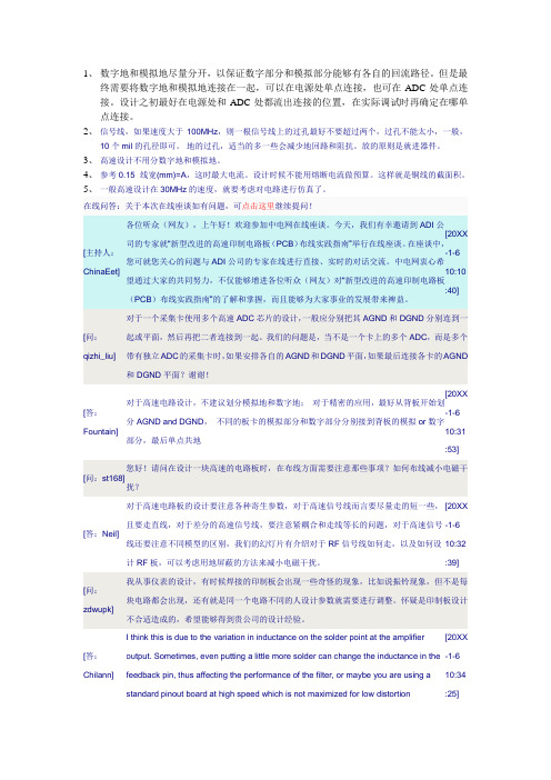 PCB印制电路板-PCB布局布线 精品