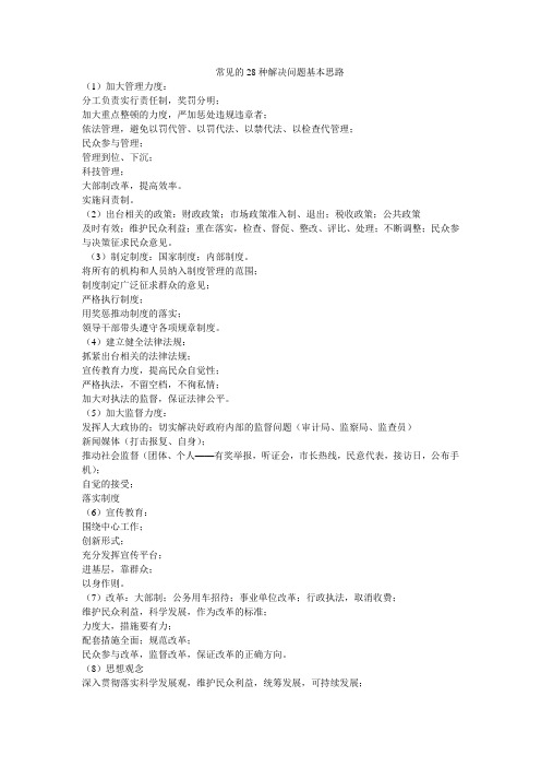 申论常见的25种解决问题基本思路