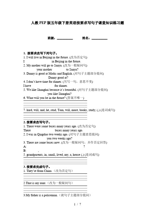 人教PEP版五年级下册英语按要求写句子课堂知识练习题