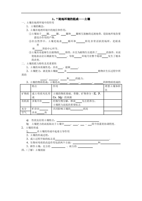 陆地环境的组成——土壤.doc