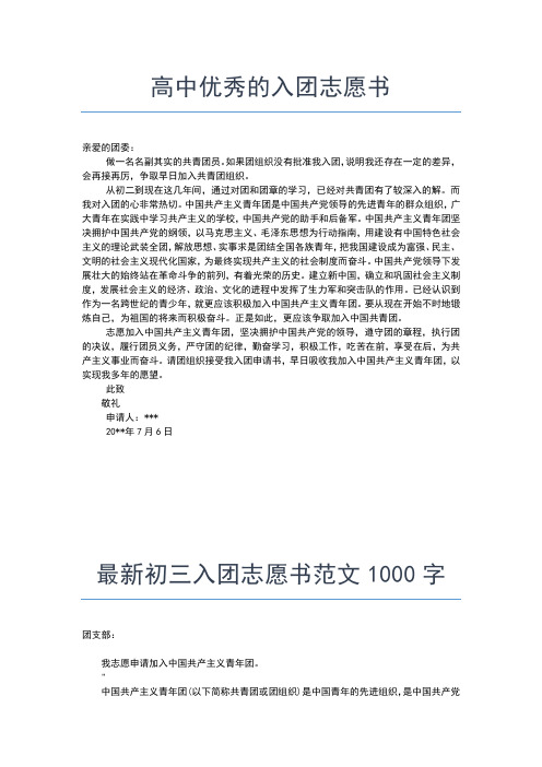 2019年最新大学入团志愿书300字通用样本入团申请书文档【十篇】