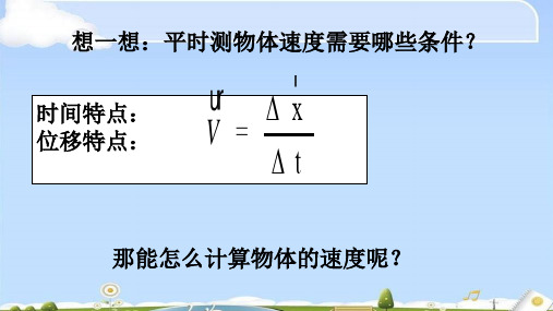 人教版高中物理必修一课件：1.4用打点计时器测速度 (共17张PPT)(优质版)