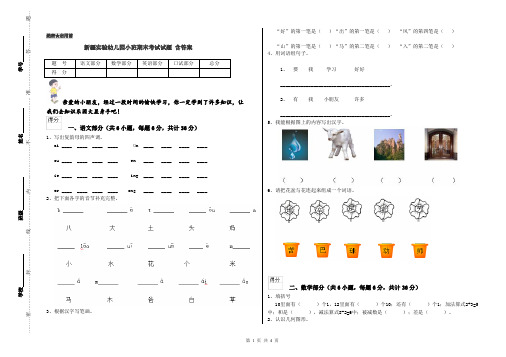 新疆实验幼儿园小班期末考试试题 含答案