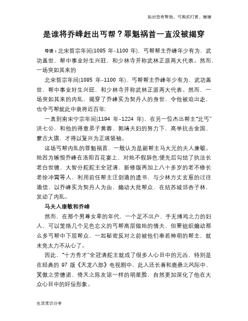 历史趣谈是谁将乔峰赶出丐帮？罪魁祸首一直没被揭穿