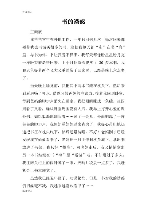 【教育学习文章】书的诱惑