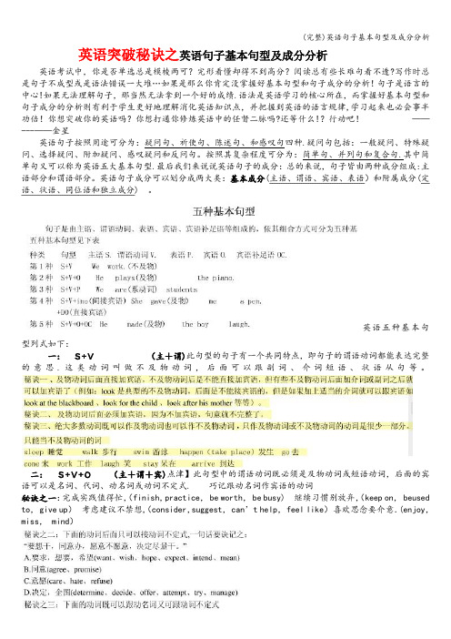 (完整)英语句子基本句型及成分分析