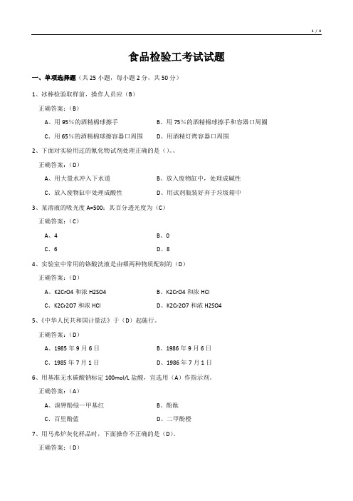 食品检验工考试试题