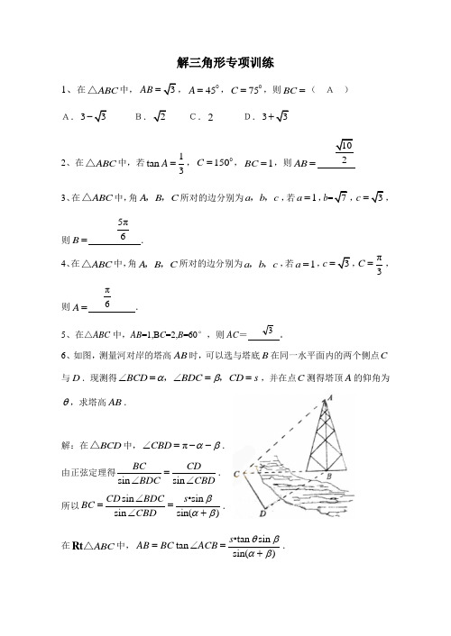 高三文科解三角形专项训练