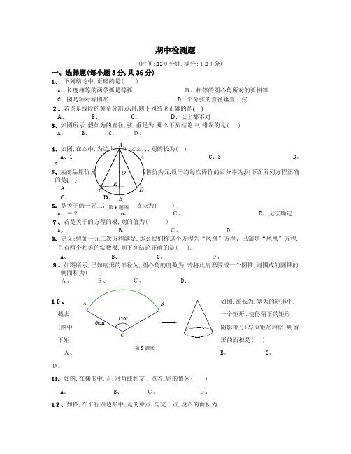 翼教版九年级数学(上册)期中复习测试题(含答案详解)