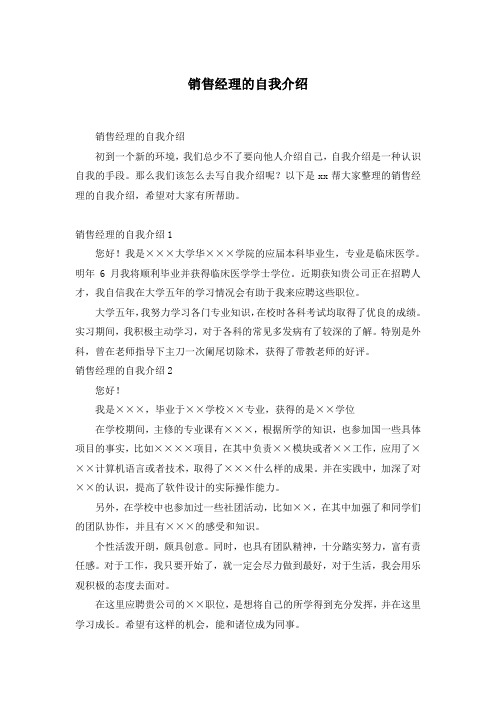 销售经理的自我介绍