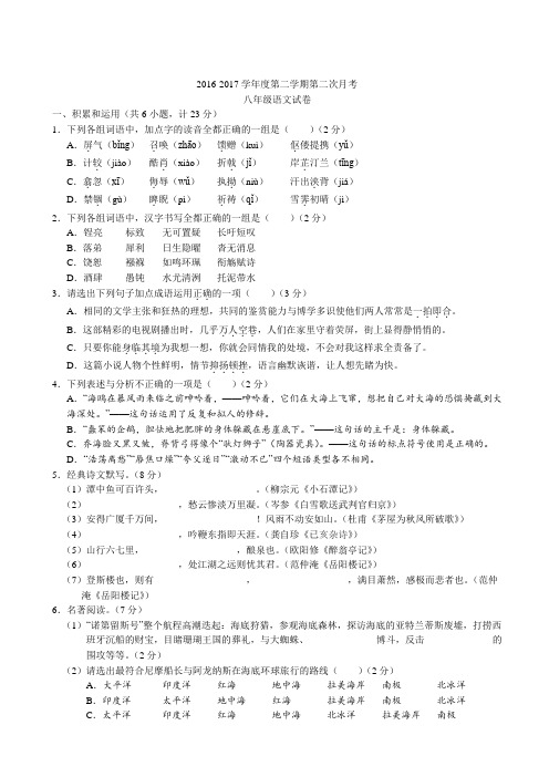 16-17陕西省西安碑林区西工大附中初二下学期五月月考