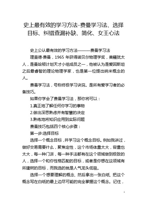 史上最有效的学习方法-费曼学习法、选择目标、纠错查漏补缺、简化、女王心法