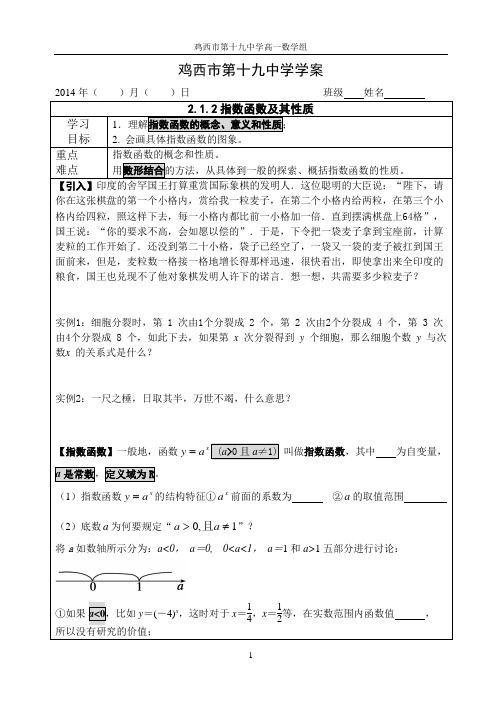 2.1.2指数函数及其性质