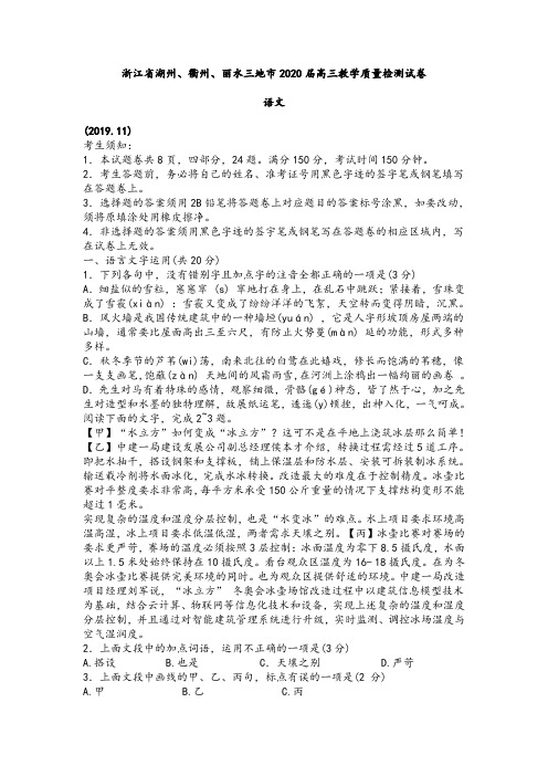 浙江省湖州、衢州、丽水三地市2020届高三教学质量检测试卷及参考答案