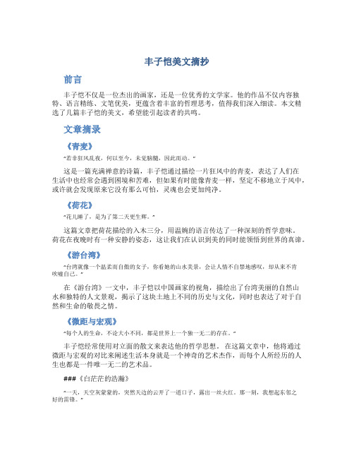 丰子恺美文摘抄