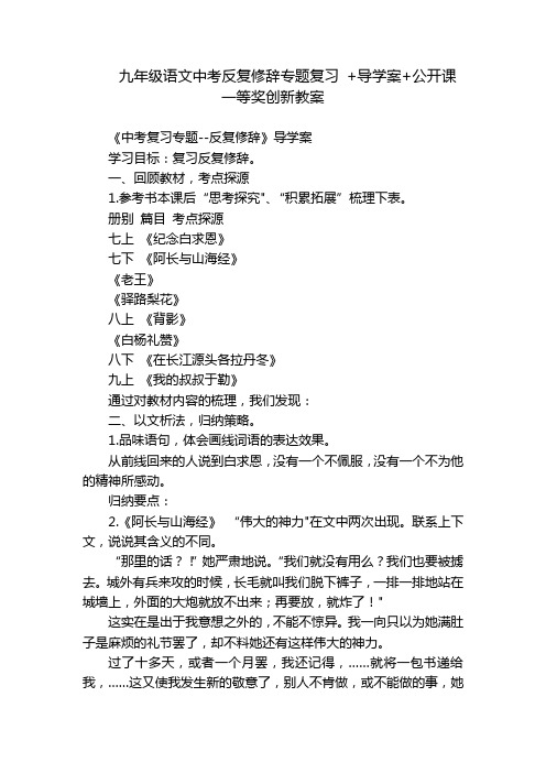 九年级语文中考反复修辞专题复习+导学案+公开课一等奖创新教案