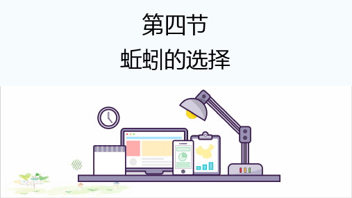 五年级上册科学-蚯蚓的选择教科版-PPT课堂课件