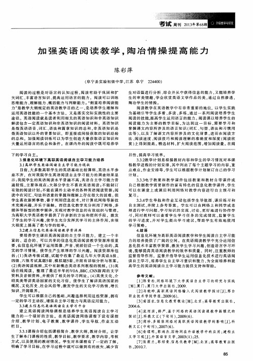 加强英语阅读教学,陶冶情操提高能力