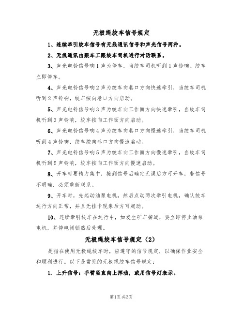 无极绳绞车信号规定（3篇）